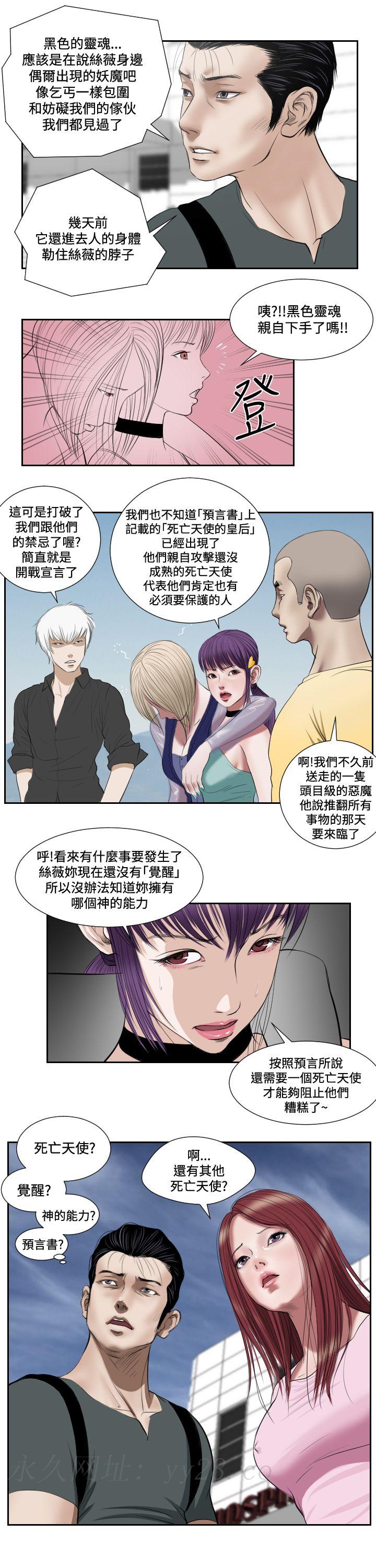 死亡天使 第44章 第13页