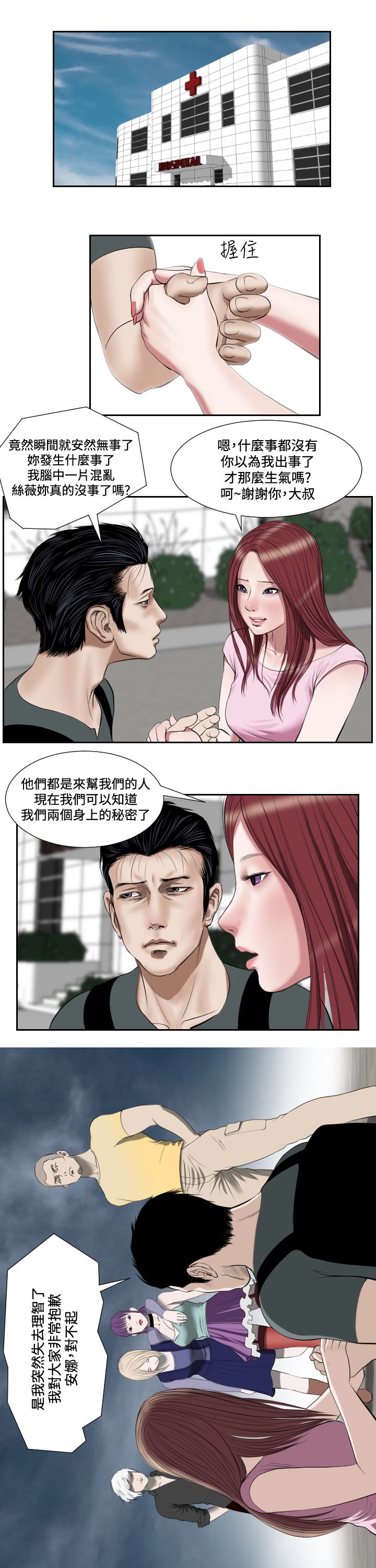 死亡天使 第44章 第11页