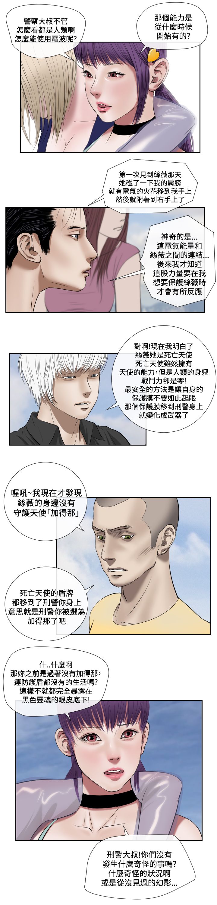 死亡天使 第44章 第12页