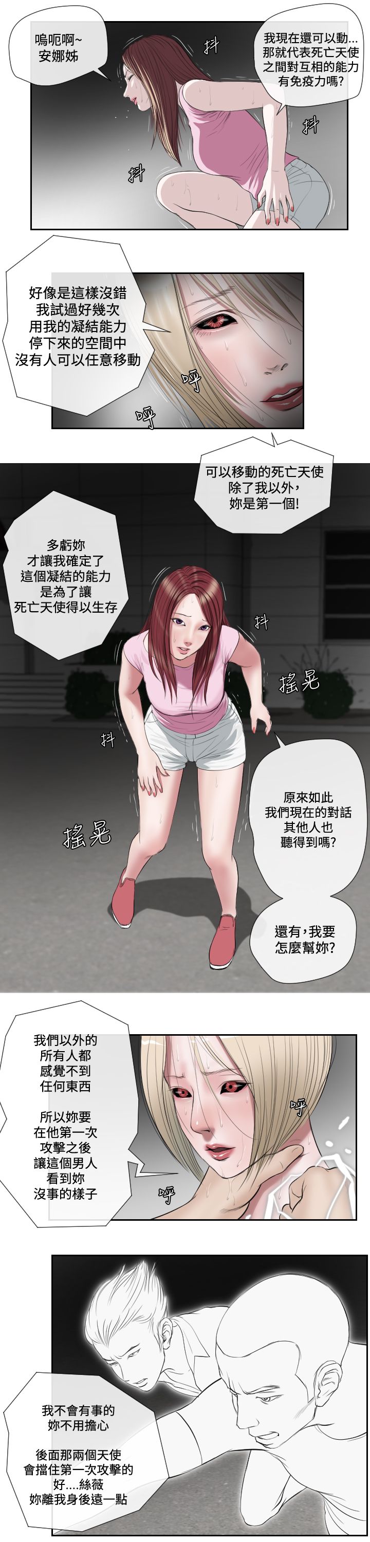 死亡天使 第44章 第7页