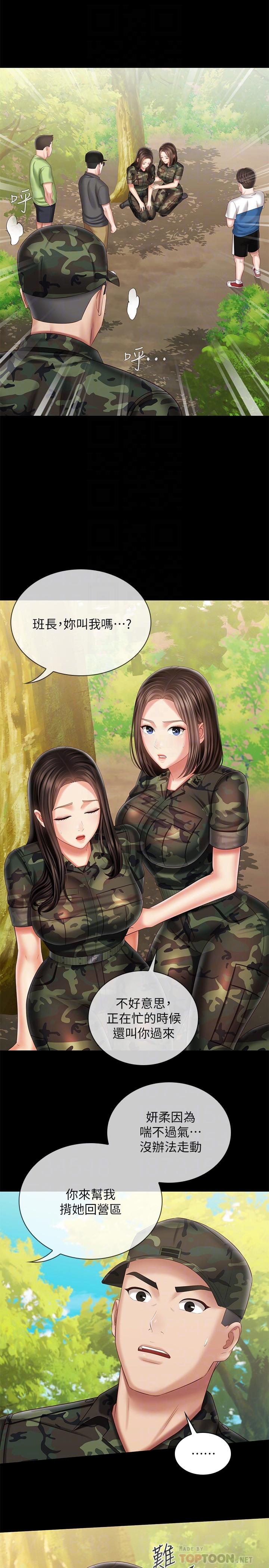 妹妹的義務 第100話-在我面前不要有保留 第6页