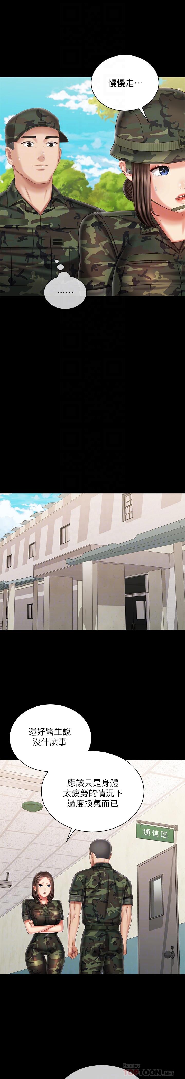 妹妹的義務 第100話-在我面前不要有保留 第10页