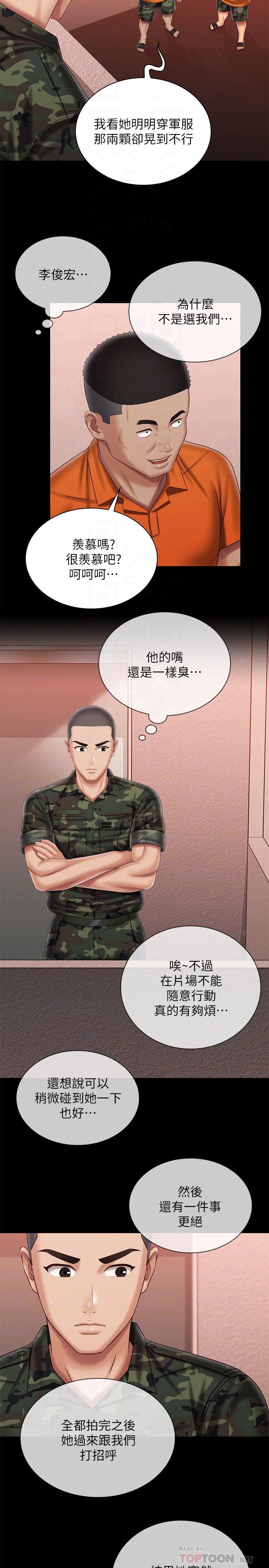 妹妹的義務 第100話-在我面前不要有保留 第14页