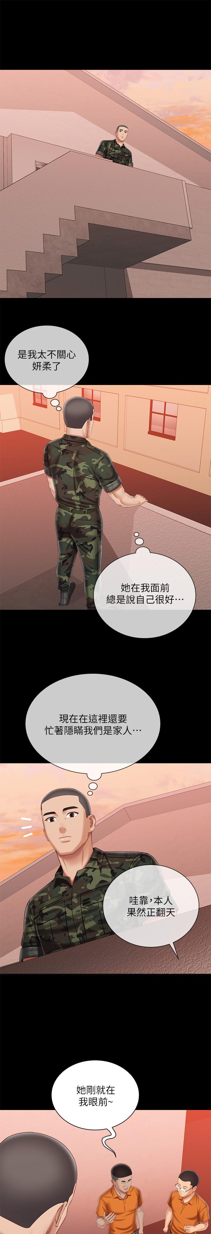 妹妹的義務 第100話-在我面前不要有保留 第13页