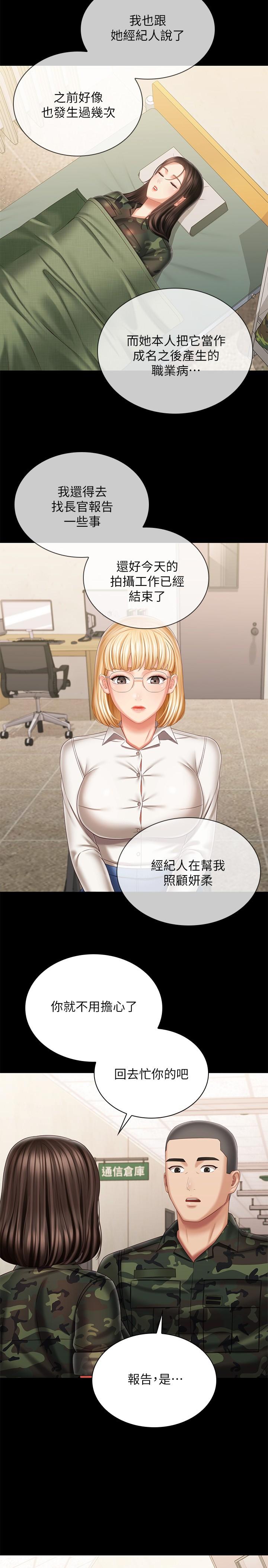 妹妹的義務 第100話-在我面前不要有保留 第11页