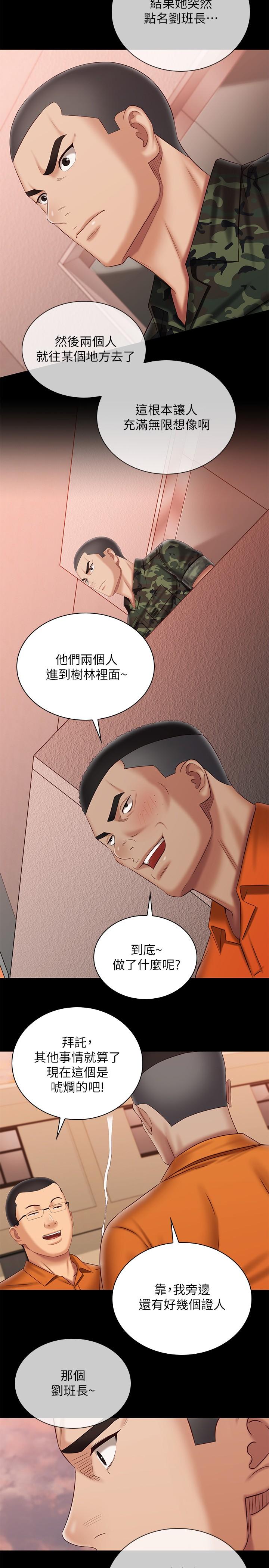 妹妹的義務 第100話-在我面前不要有保留 第15页