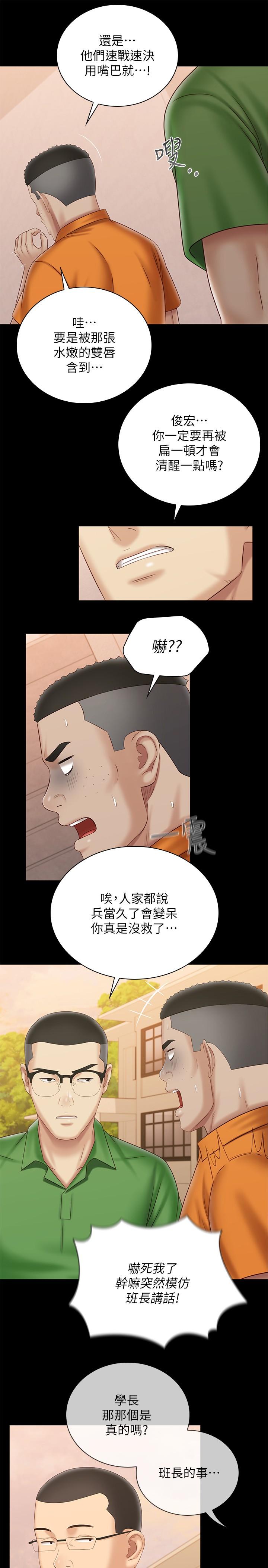 妹妹的義務 第100話-在我面前不要有保留 第16页