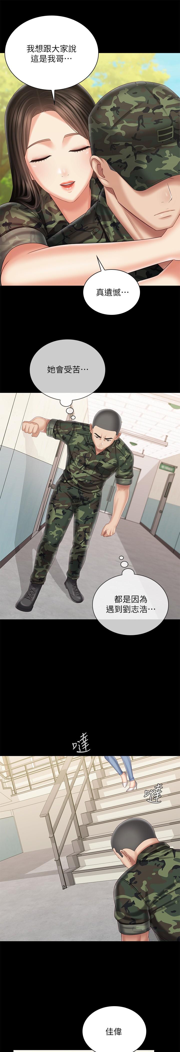 妹妹的義務 第100話-在我面前不要有保留 第21页