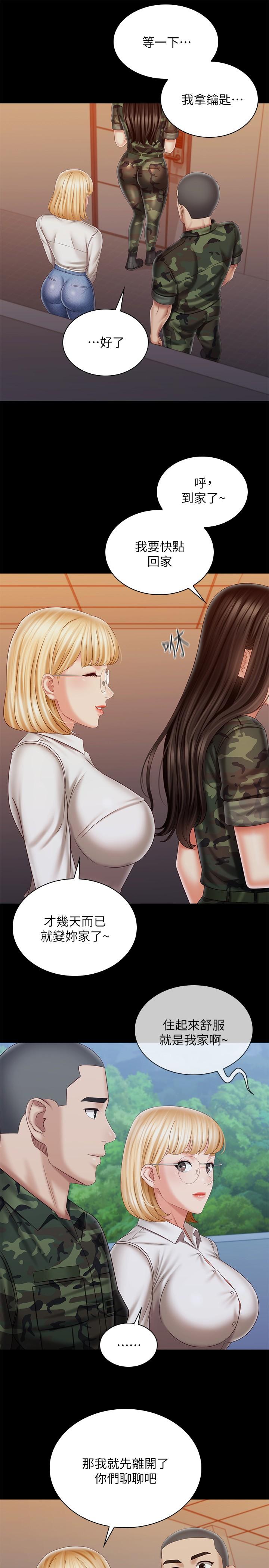 妹妹的義務 第100話-在我面前不要有保留 第25页