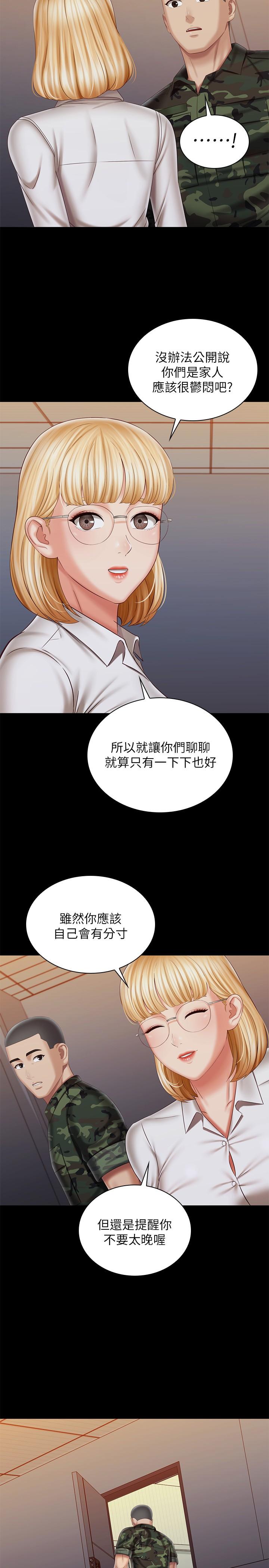 妹妹的義務 第100話-在我面前不要有保留 第26页
