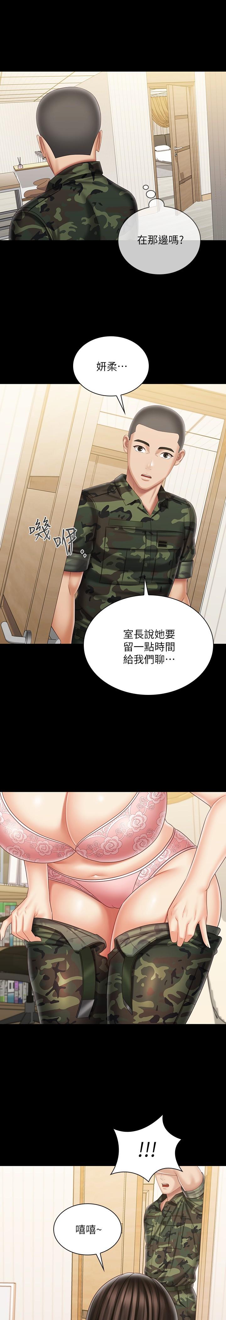 妹妹的義務 第100話-在我面前不要有保留 第29页