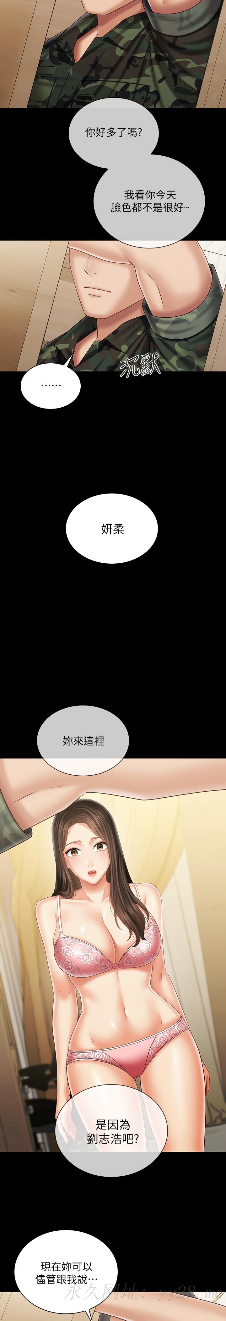 妹妹的義務 第100話-在我面前不要有保留 第31页