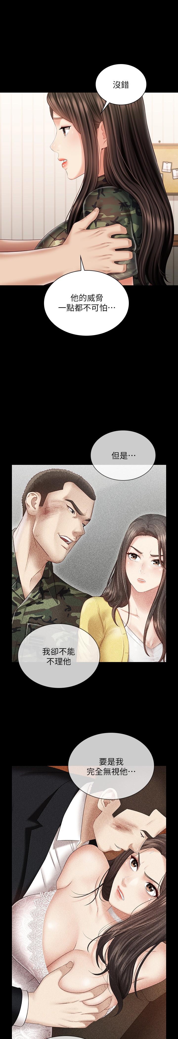 妹妹的義務 第101話-把我的一切給你 第9页