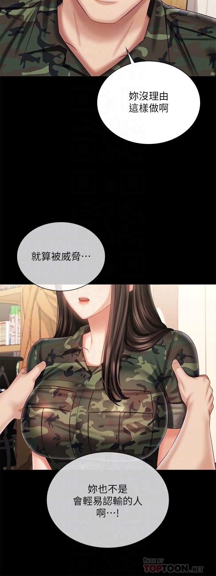 妹妹的義務 第101話-把我的一切給你 第8页