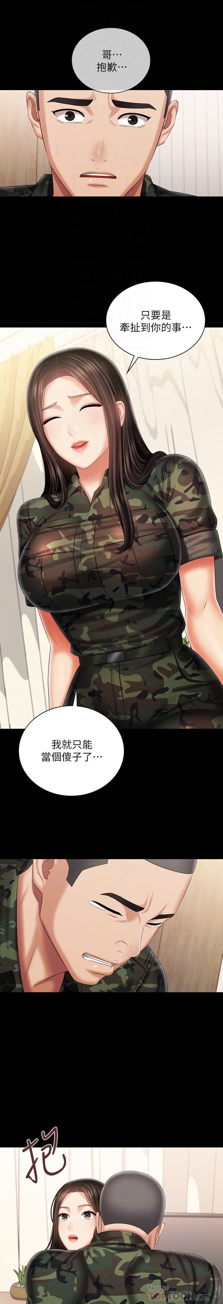 妹妹的義務 第101話-把我的一切給你 第12页