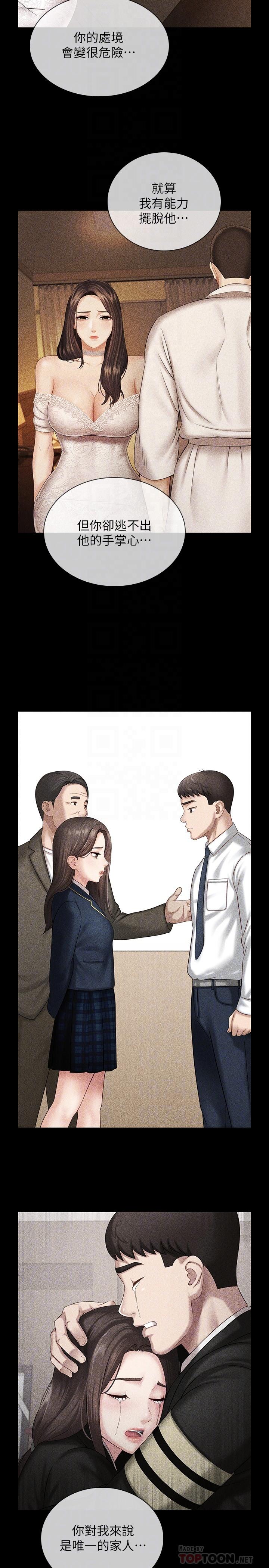 妹妹的義務 第101話-把我的一切給你 第10页