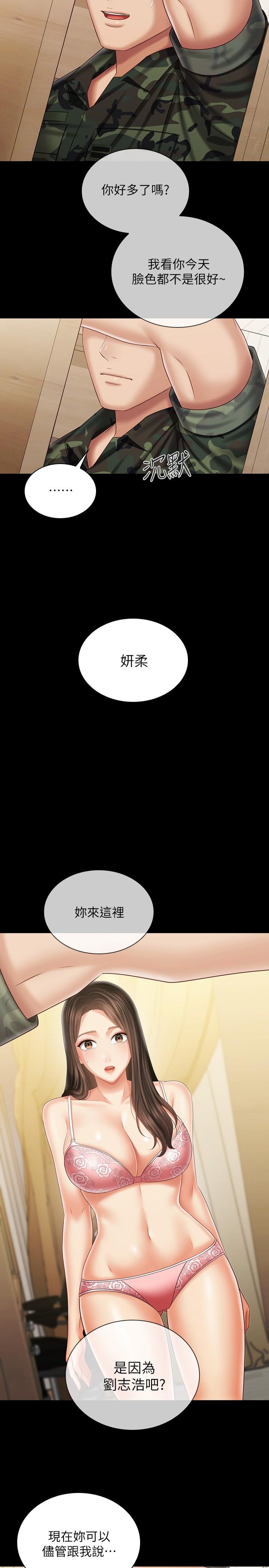 妹妹的義務 第101話-把我的一切給你 第3页