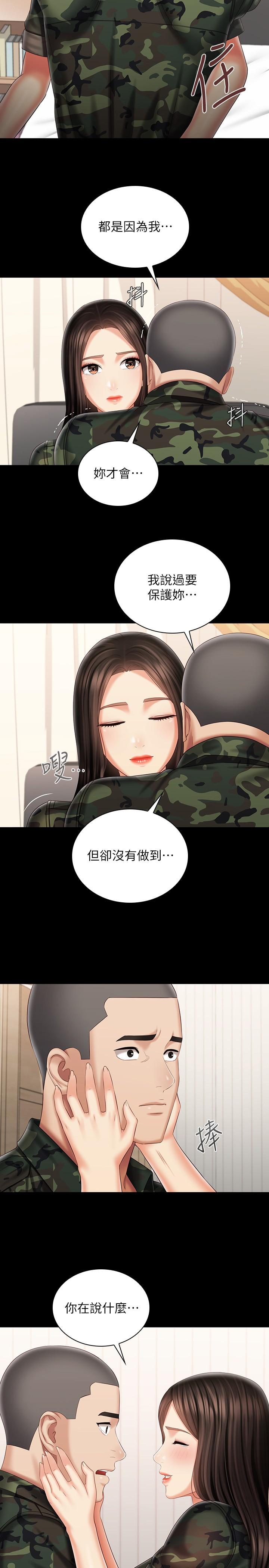 妹妹的義務 第101話-把我的一切給你 第13页