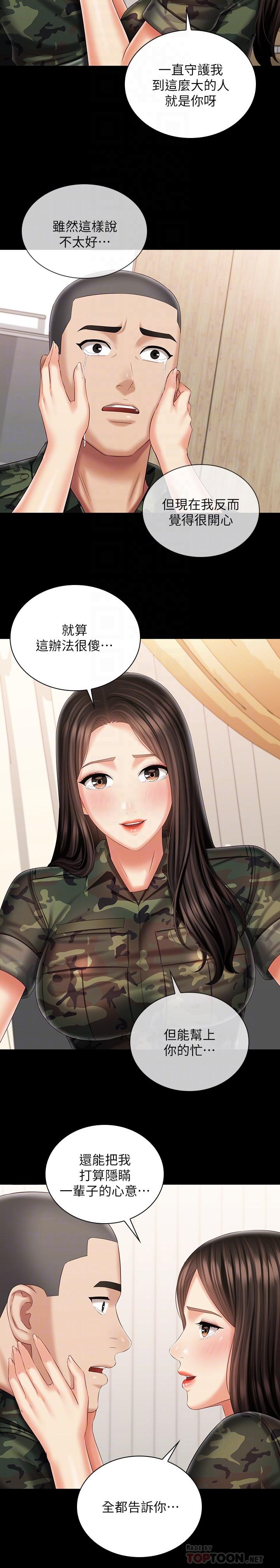 妹妹的義務 第101話-把我的一切給你 第14页