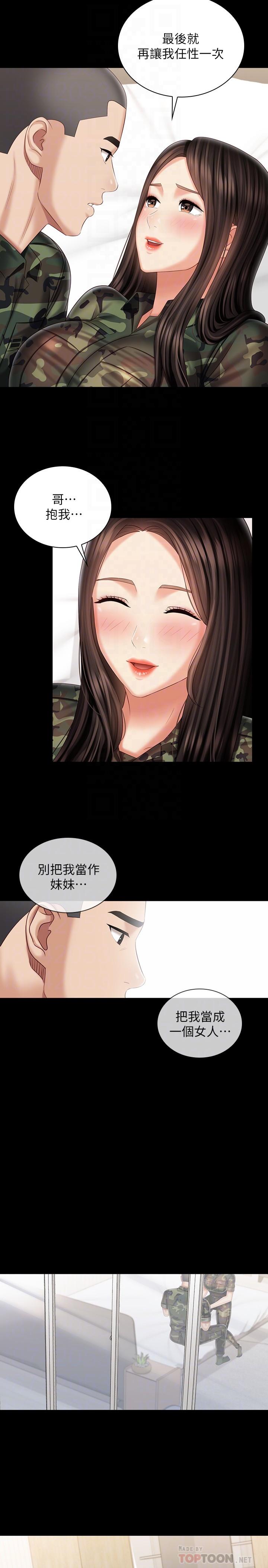 妹妹的義務 第101話-把我的一切給你 第16页