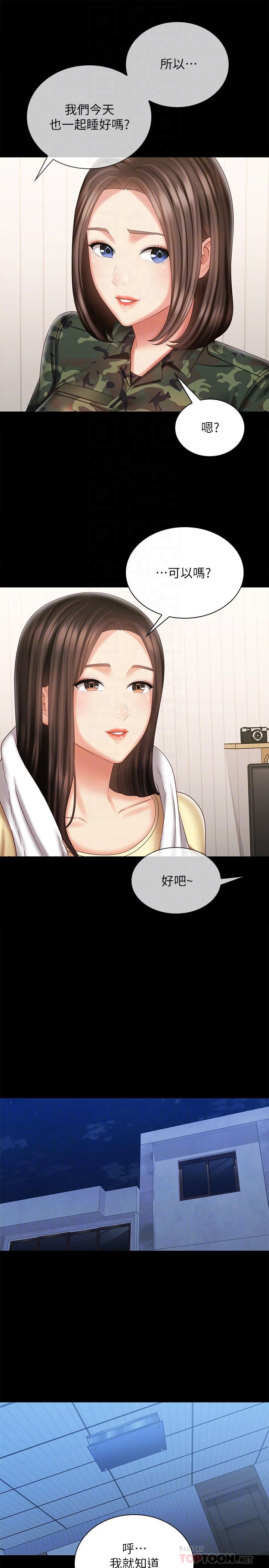 妹妹的義務 第102話-我喜歡你愛的人 第8页