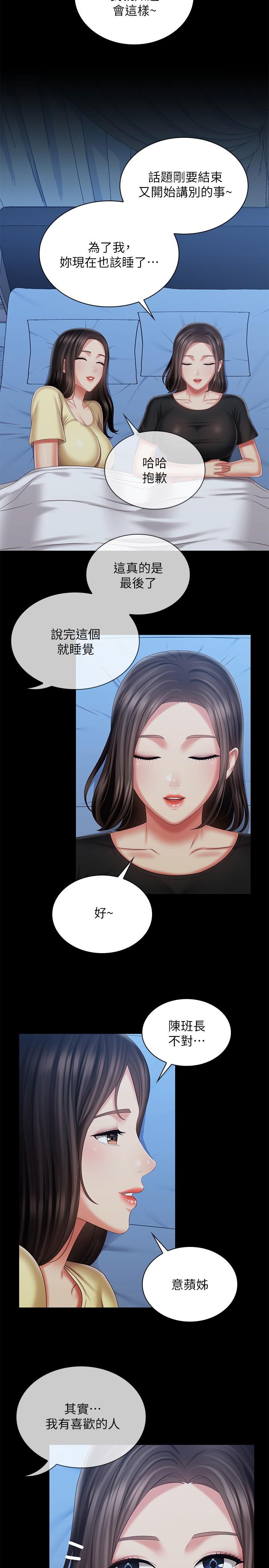 妹妹的義務 第102話-我喜歡你愛的人 第9页