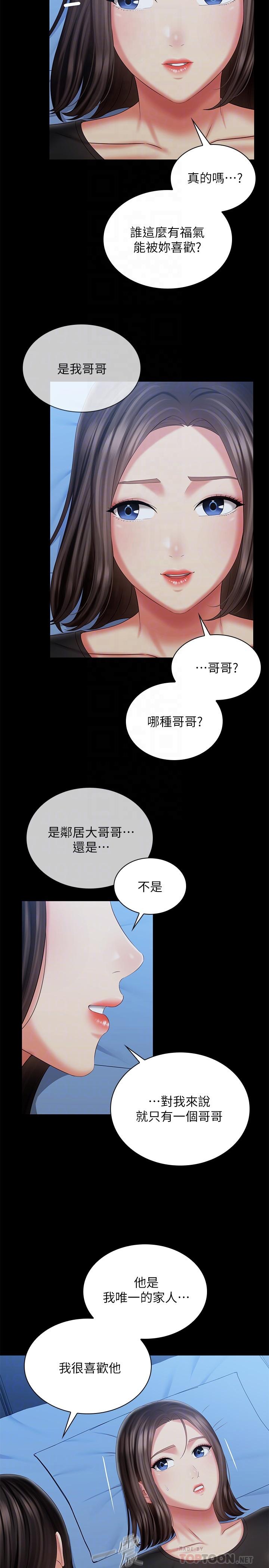 妹妹的義務 第102話-我喜歡你愛的人 第10页