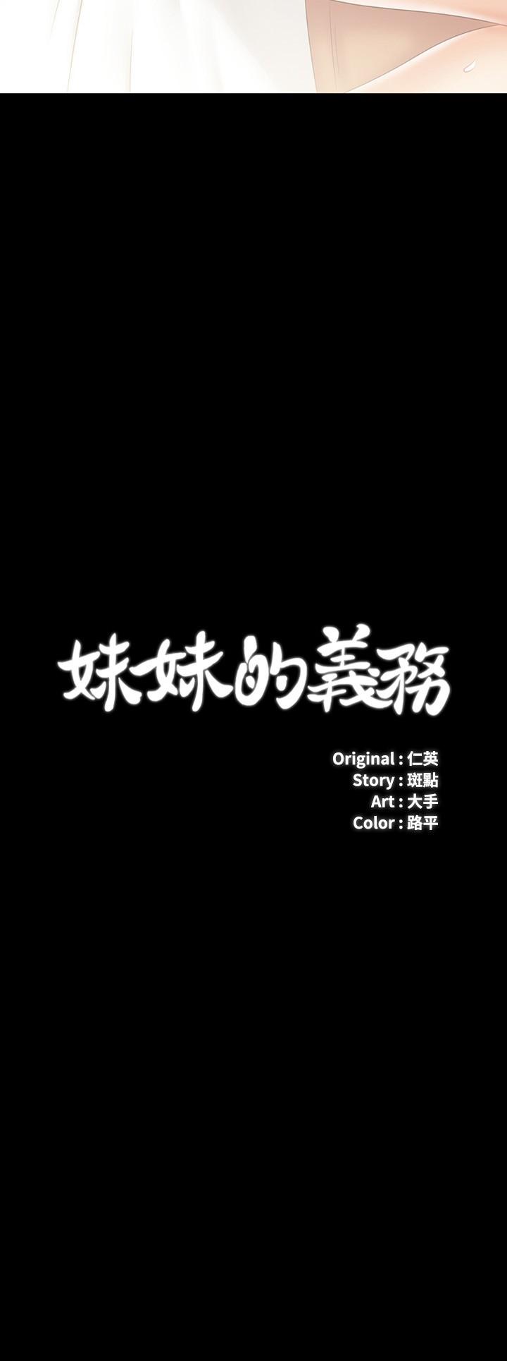 妹妹的義務 第102話-我喜歡你愛的人 第3页