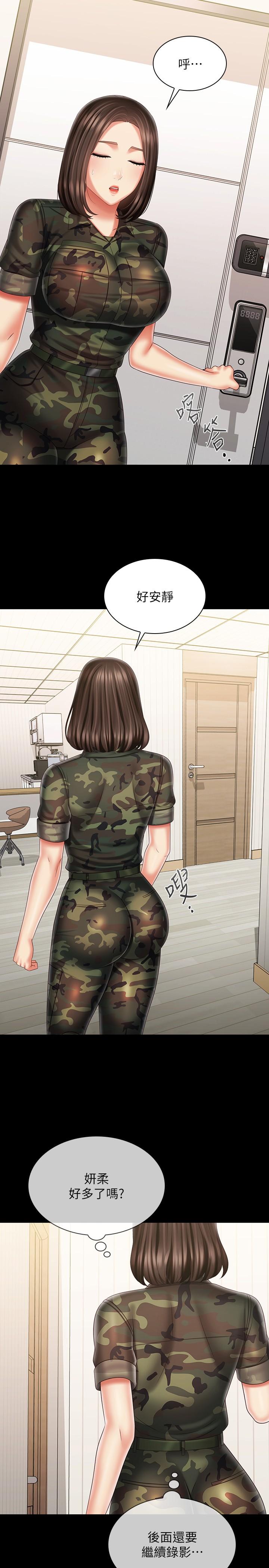 妹妹的義務 第102話-我喜歡你愛的人 第5页