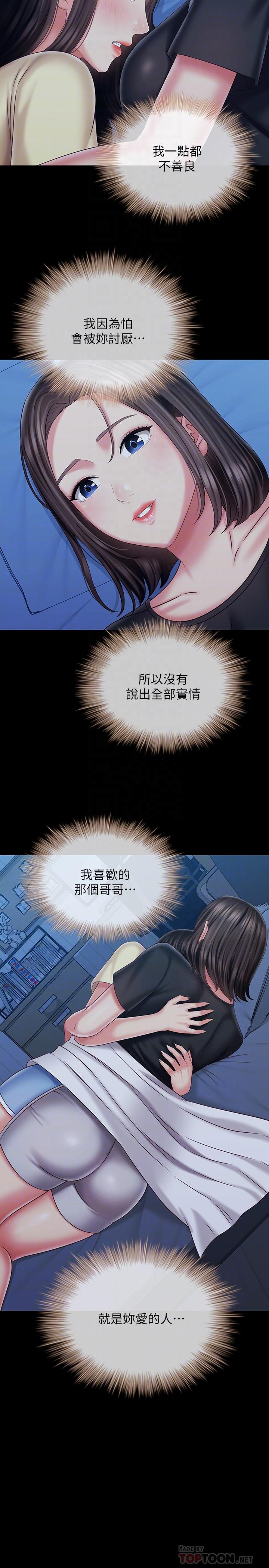 妹妹的義務 第102話-我喜歡你愛的人 第14页
