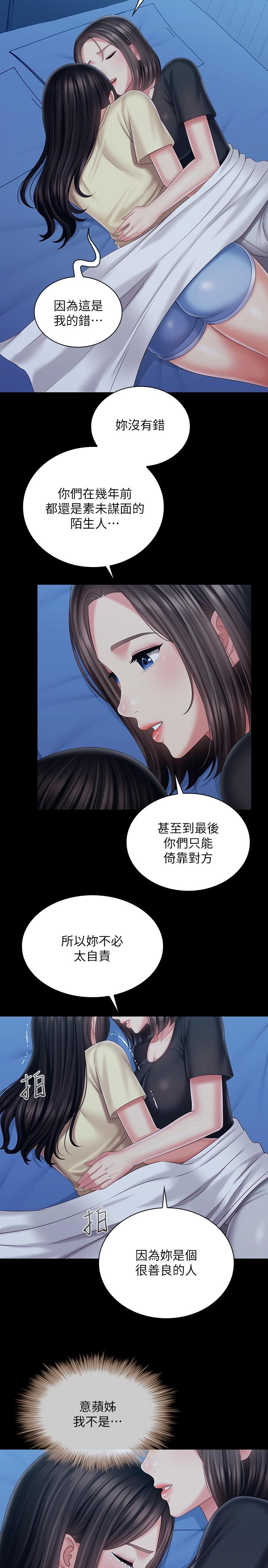 妹妹的義務 第102話-我喜歡你愛的人 第13页