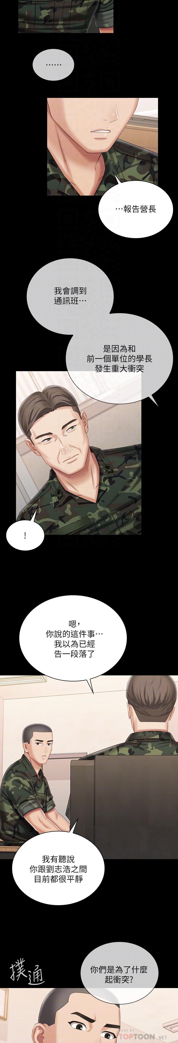 妹妹的義務 第102話-我喜歡你愛的人 第18页