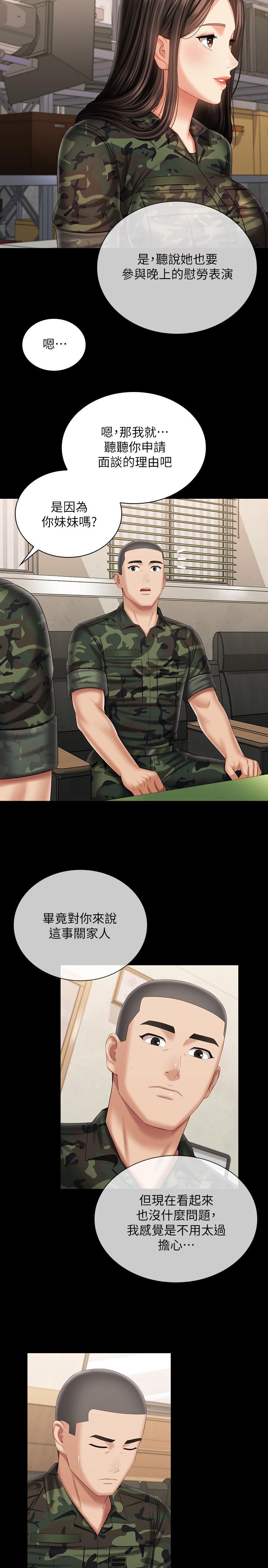 妹妹的義務 第102話-我喜歡你愛的人 第17页