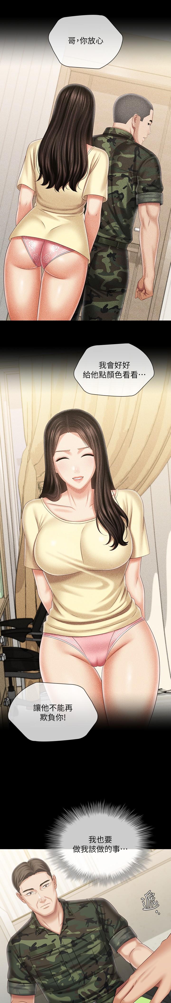 妹妹的義務 第102話-我喜歡你愛的人 第20页