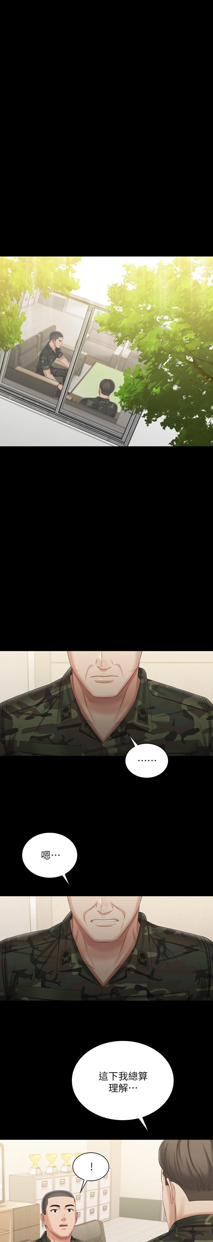 妹妹的義務 第102話-我喜歡你愛的人 第22页