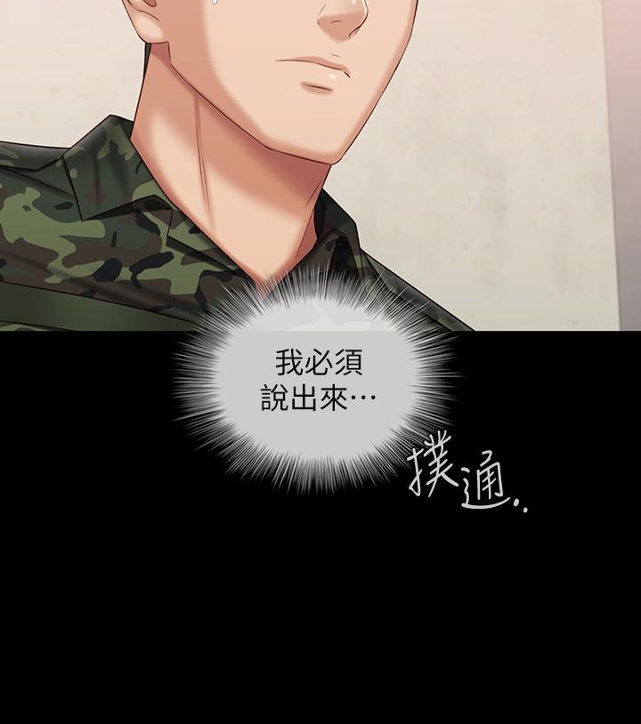妹妹的義務 第102話-我喜歡你愛的人 第19页