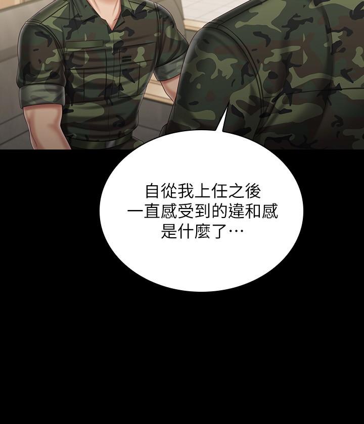 妹妹的義務 第102話-我喜歡你愛的人 第23页