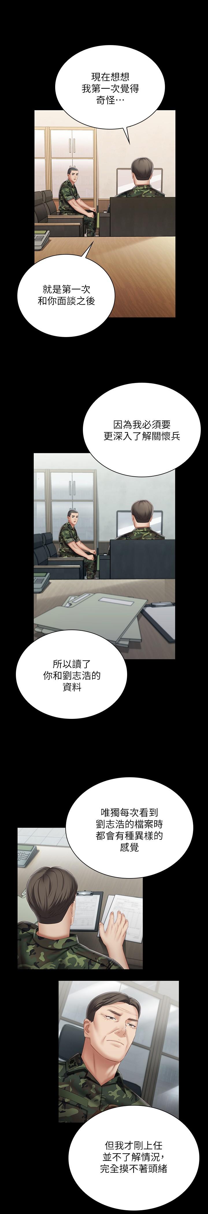妹妹的義務 第102話-我喜歡你愛的人 第24页