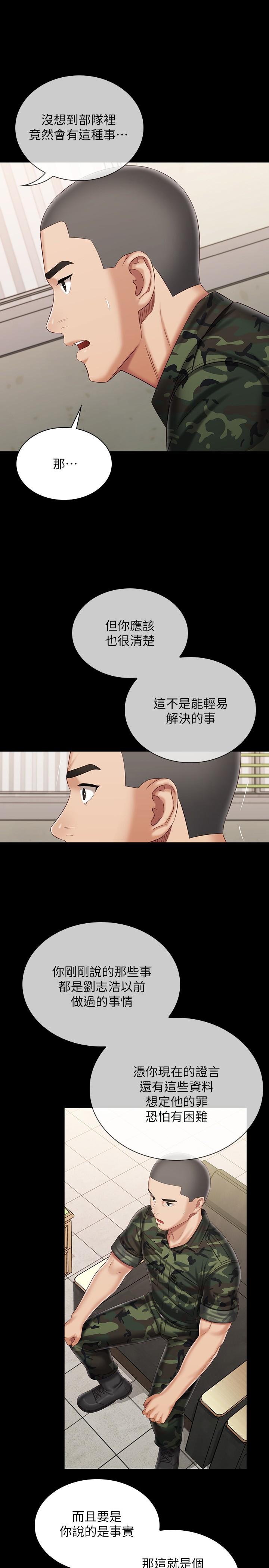 妹妹的義務 第102話-我喜歡你愛的人 第25页
