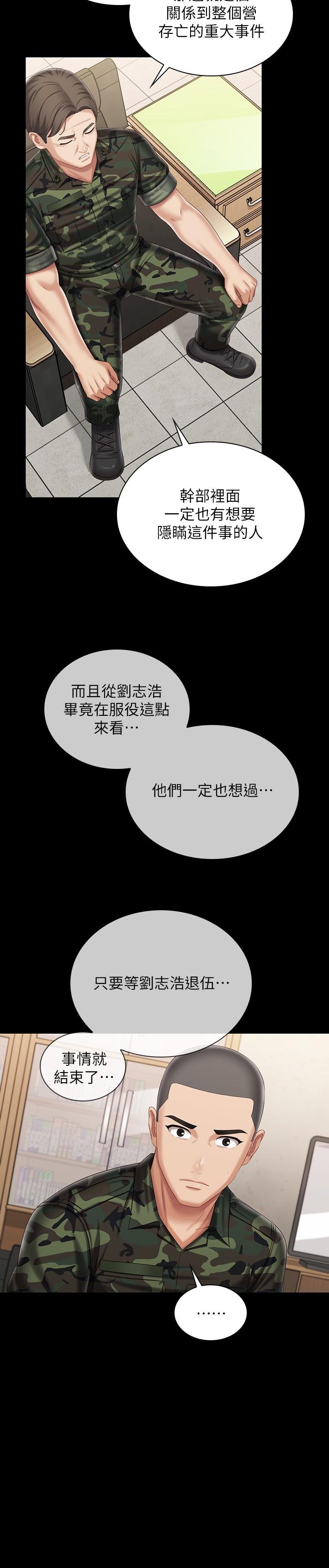 妹妹的義務 第102話-我喜歡你愛的人 第26页