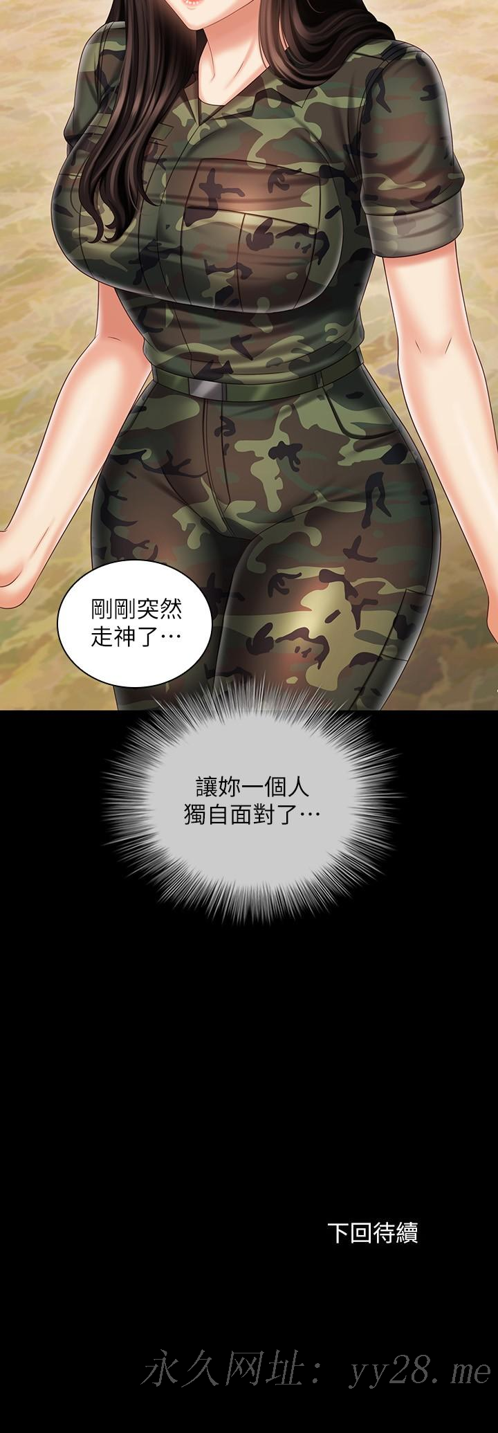 妹妹的義務 第102話-我喜歡你愛的人 第29页