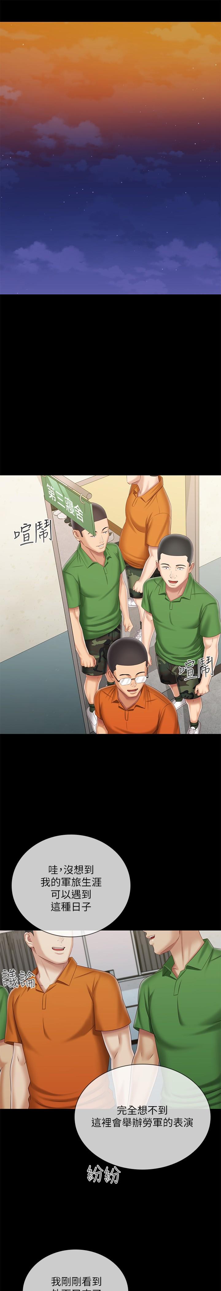妹妹的義務 第103話-在節目上坦誠的班長 第7页