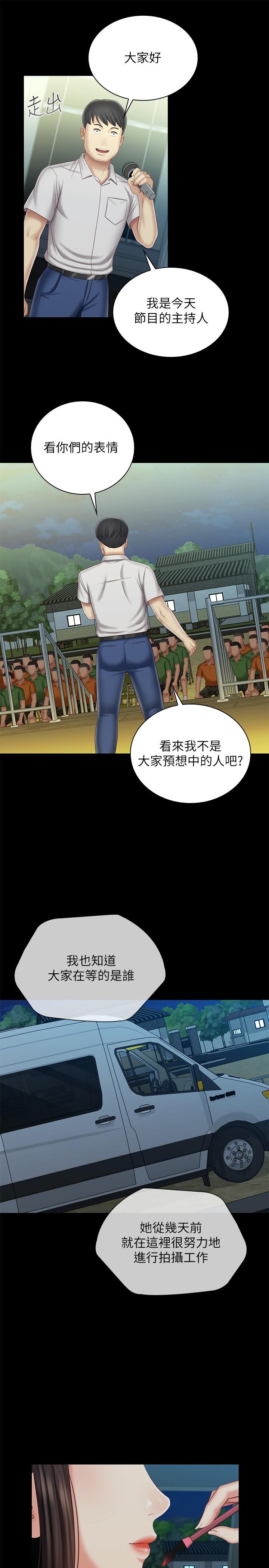 妹妹的義務 第103話-在節目上坦誠的班長 第9页