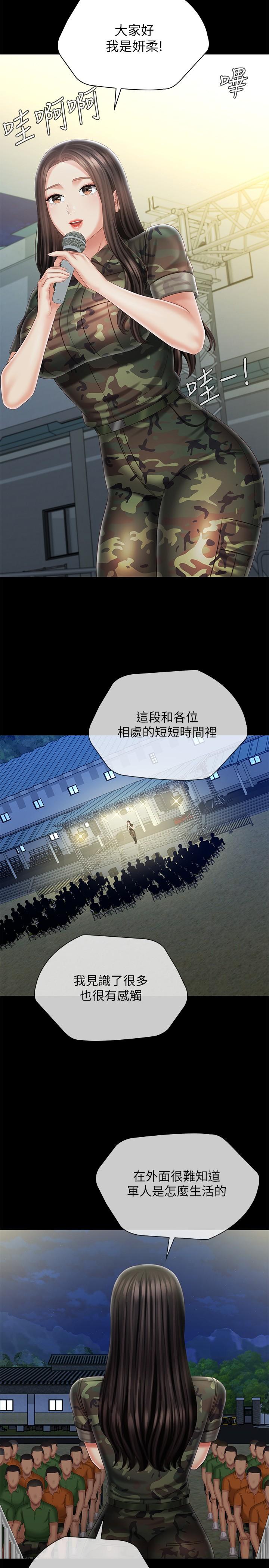 妹妹的義務 第103話-在節目上坦誠的班長 第13页