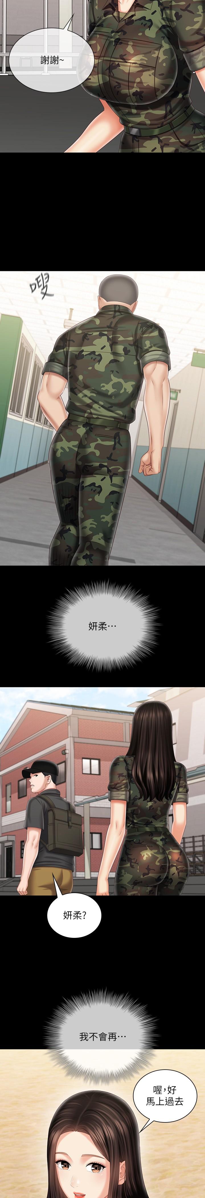 妹妹的義務 第103話-在節目上坦誠的班長 第2页