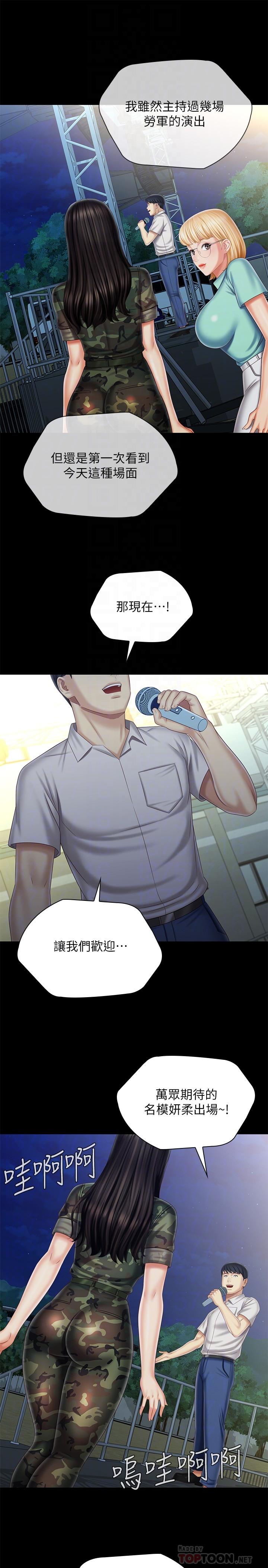 妹妹的義務 第103話-在節目上坦誠的班長 第12页