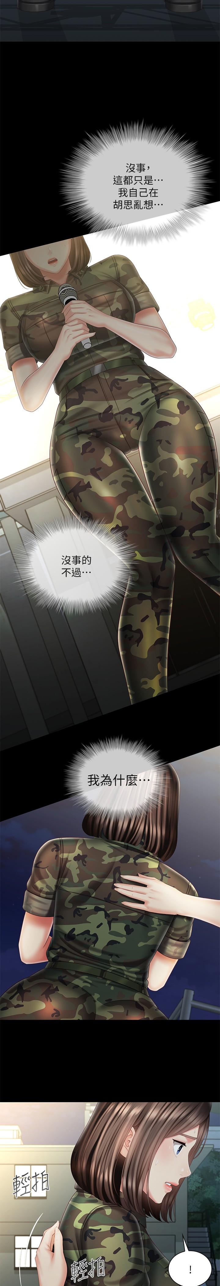 妹妹的義務 第103話-在節目上坦誠的班長 第22页