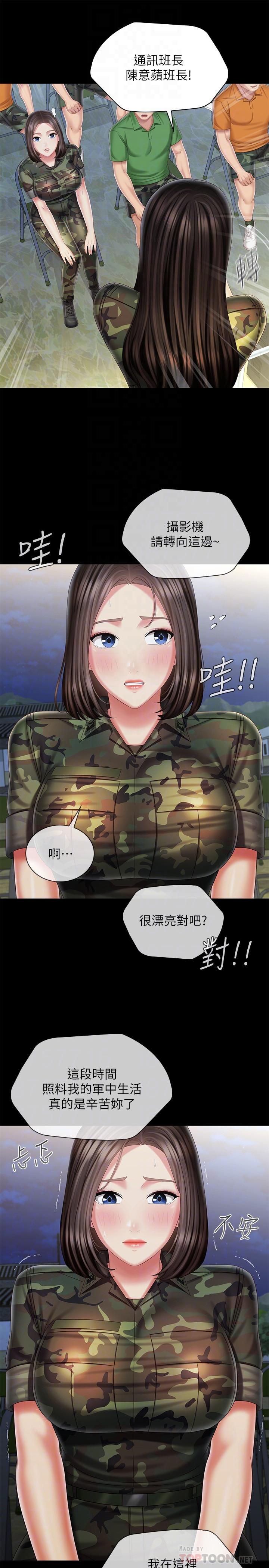 妹妹的義務 第103話-在節目上坦誠的班長 第18页
