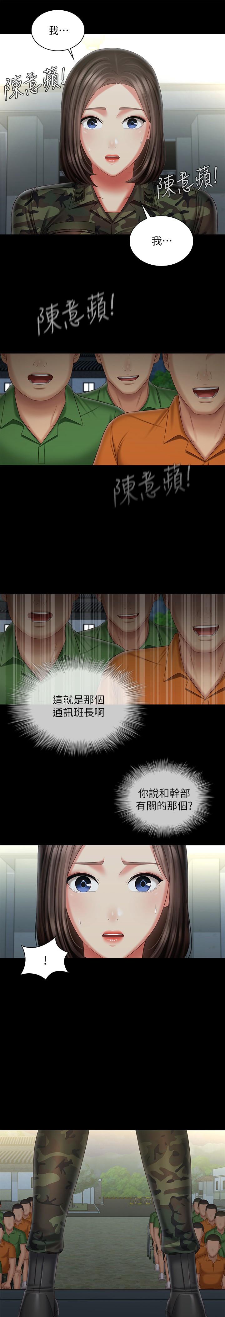 妹妹的義務 第103話-在節目上坦誠的班長 第21页