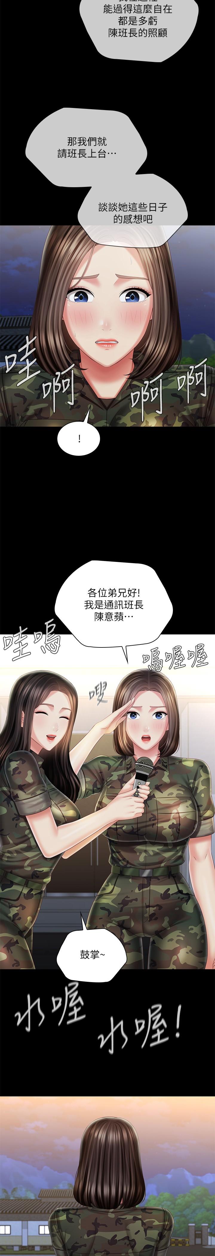 妹妹的義務 第103話-在節目上坦誠的班長 第19页